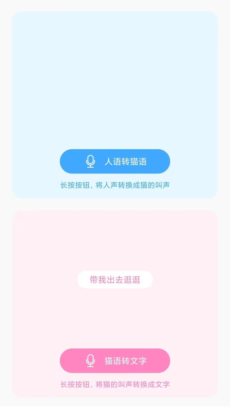 猫狗宠物翻译器Pro app图1