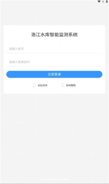 洛江智慧水库app图2
