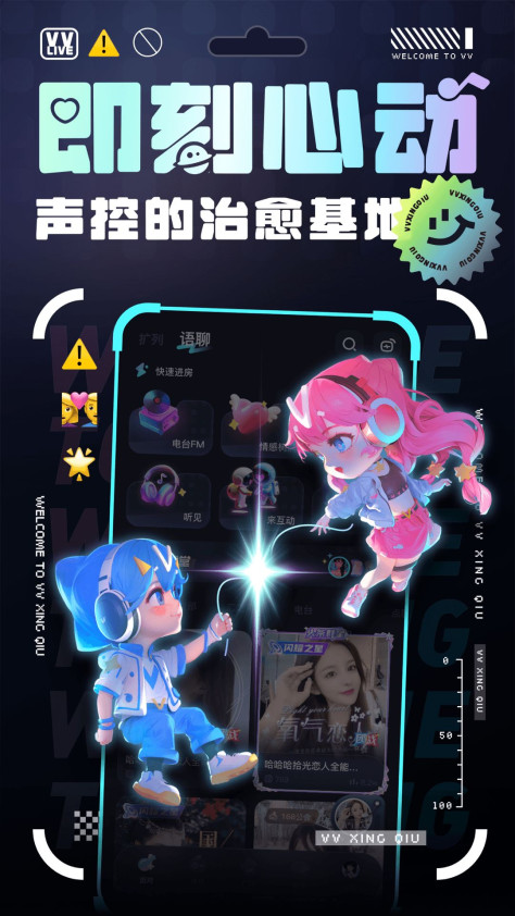 VV星球app图2