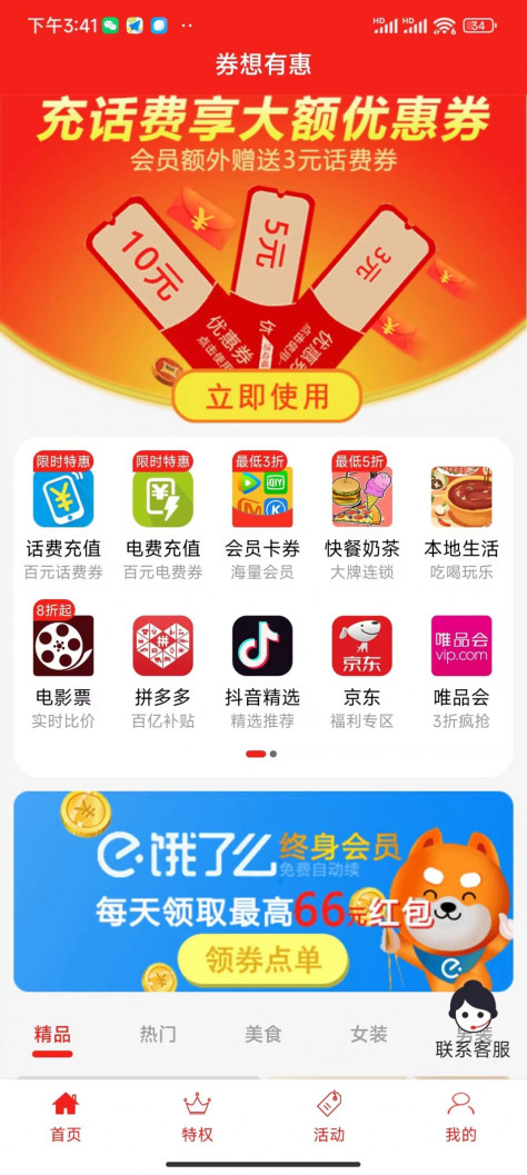 券想有惠app图2