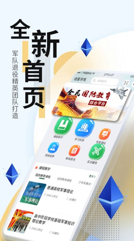 戎星学苑app手机版图片1