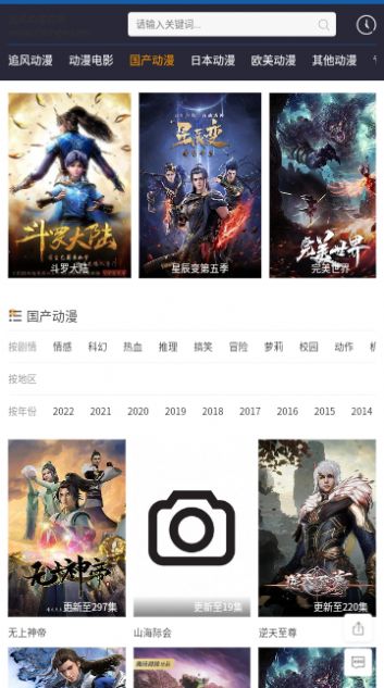 追风动漫app官方版图片1