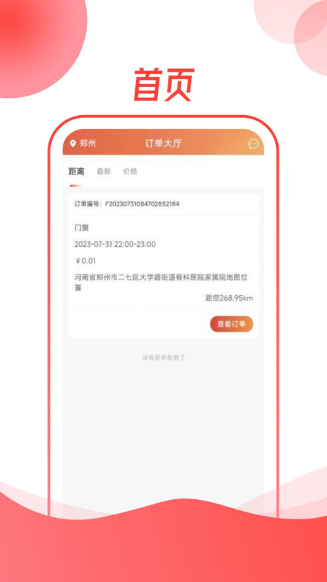 遮阳小哥软件师傅端app图2