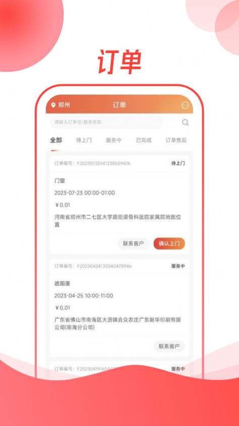 遮阳小哥软件师傅端app图1