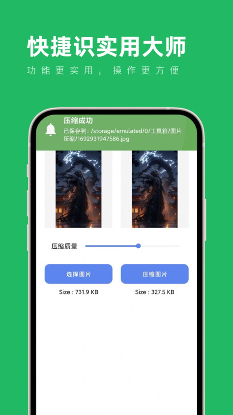 快捷识实用大师app图3