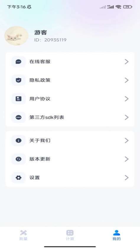 秒开测量仪app图2