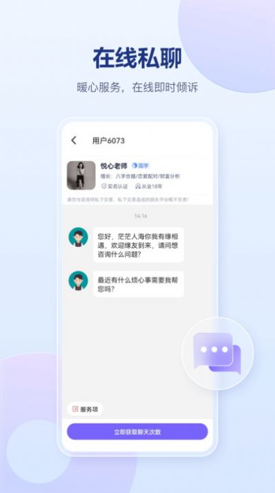 灵伴倾诉app手机版图片1