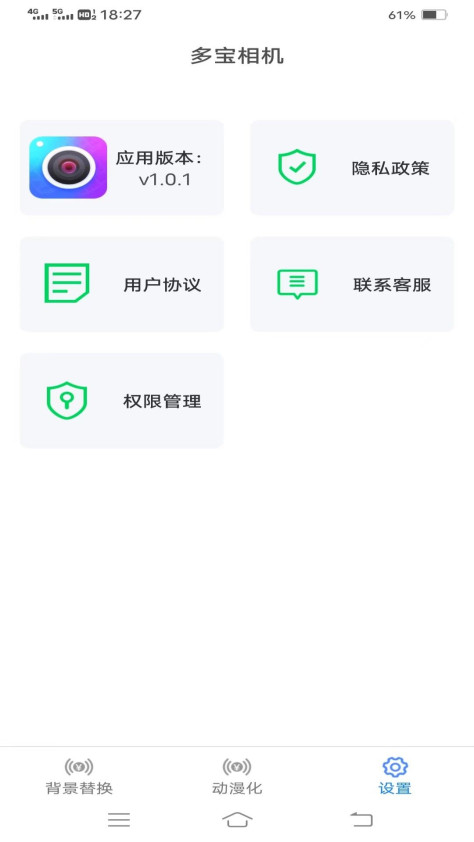 多宝相机app图1