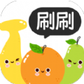 果子刷刷app手机版 v2.0.0