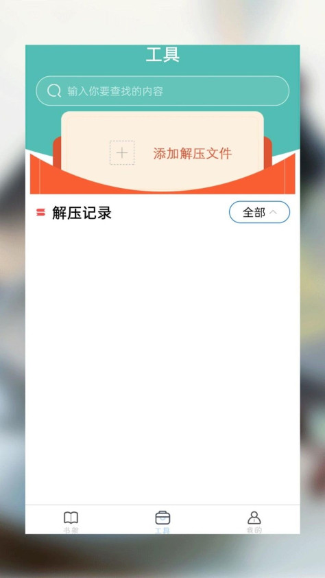 海棠小说网客户端图2