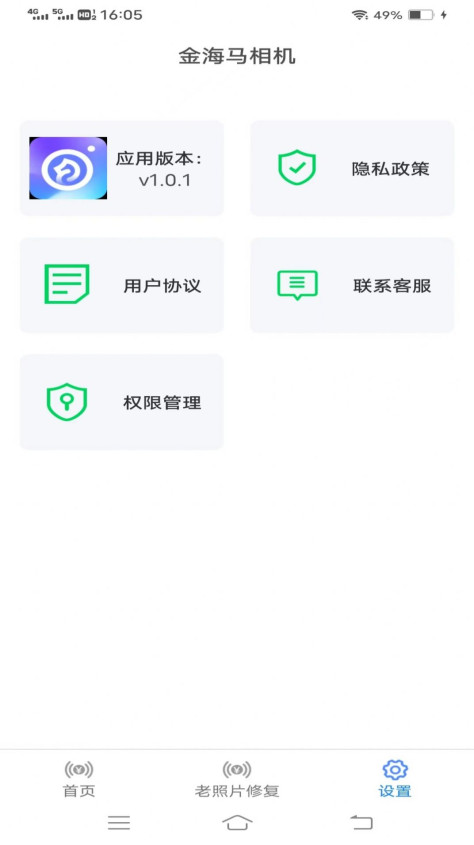 金海马相机app官方版图片1