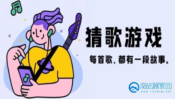 听曲猜歌名软件-根据歌词猜歌名的软件-多人猜歌名游戏app