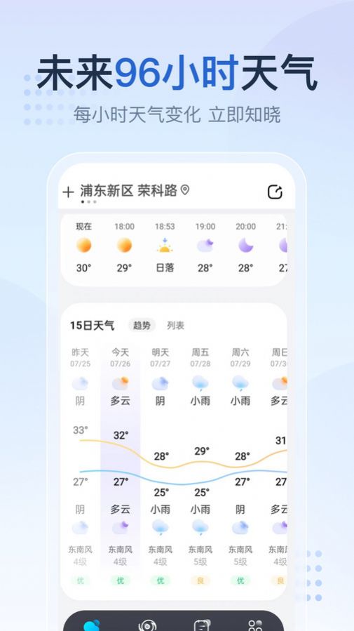 天气预报气象报app图2