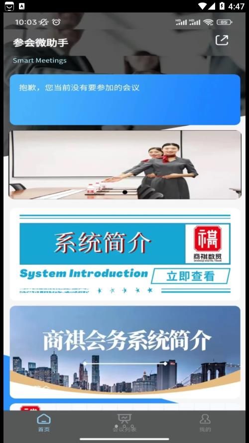 商祺会务app图1