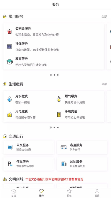 天门通app图2