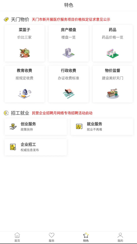 天门通app图1