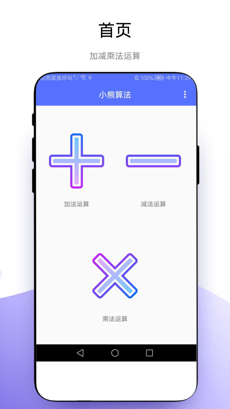 小熊算法软件app图片1