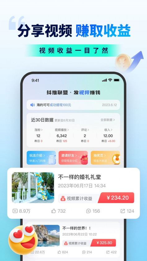 抖推联盟app图2