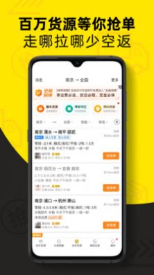 货车帮司机app下载安装最新版图片1