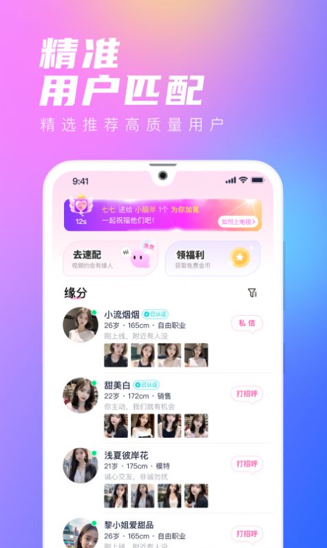 去恋交友app手机版图片1