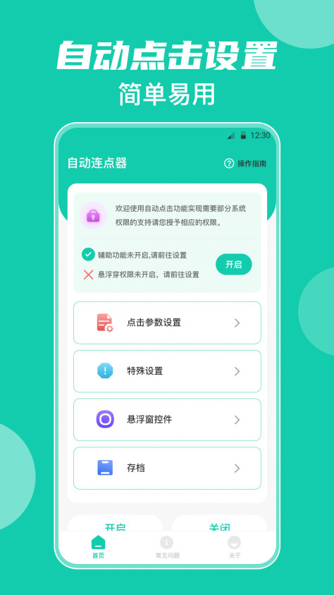 自动点击器按键精灵app图3