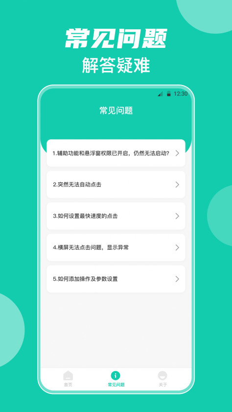 自动点击器按键精灵app手机版图片1