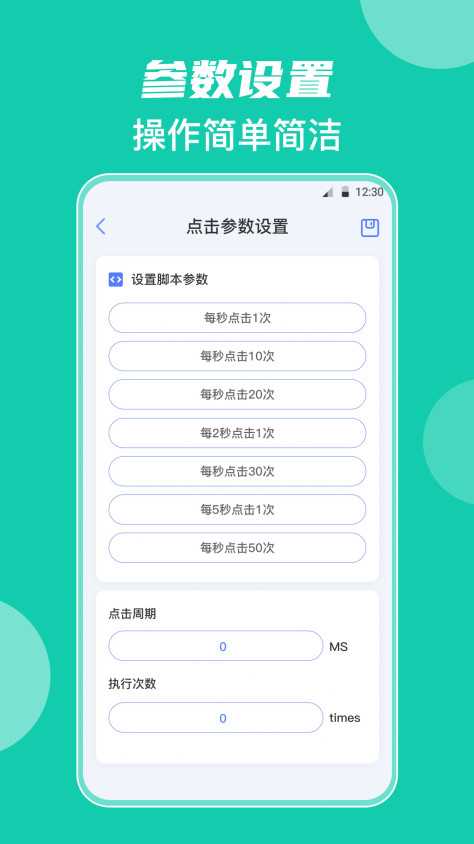 自动点击器按键精灵app图2