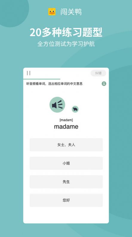 闯关鸭app手机版图片1