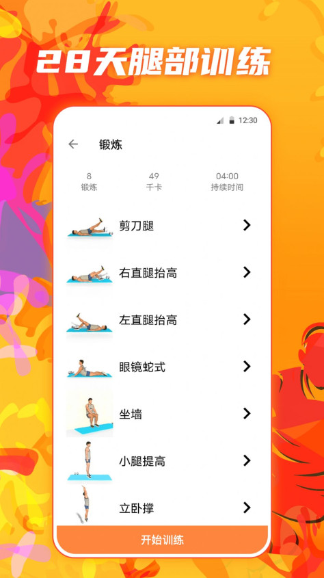 夜跑运动健康app手机版图片1