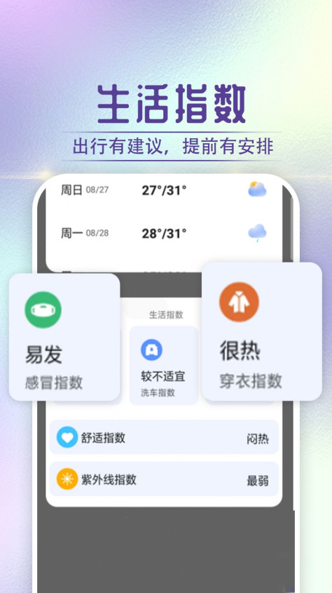 指尖天气宝app图2