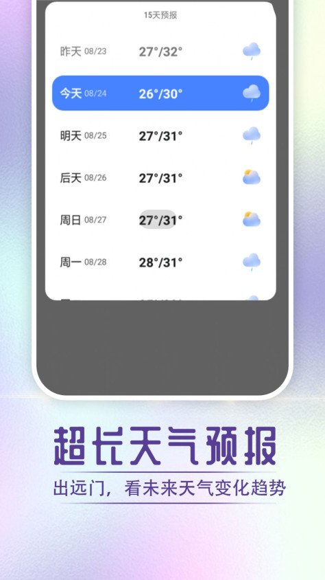 指尖天气宝app图1