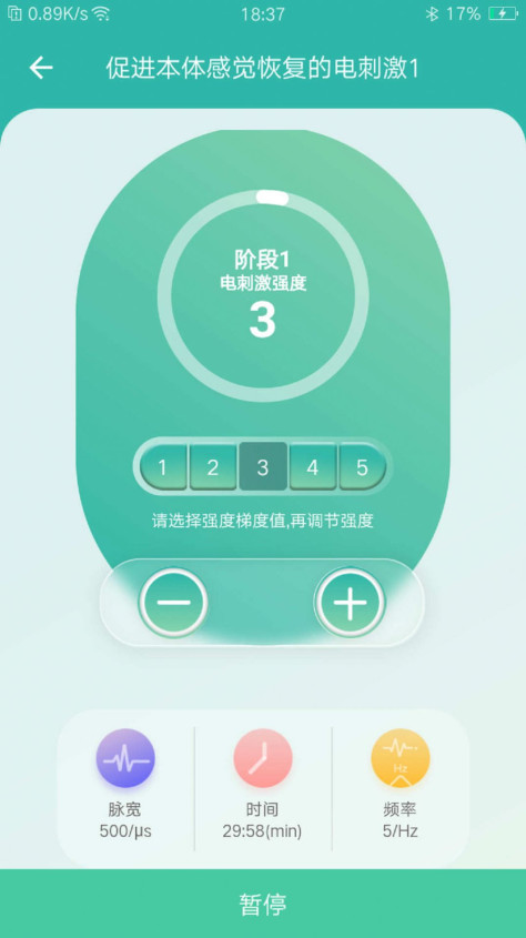 和睿盆底康复app手机版图片3