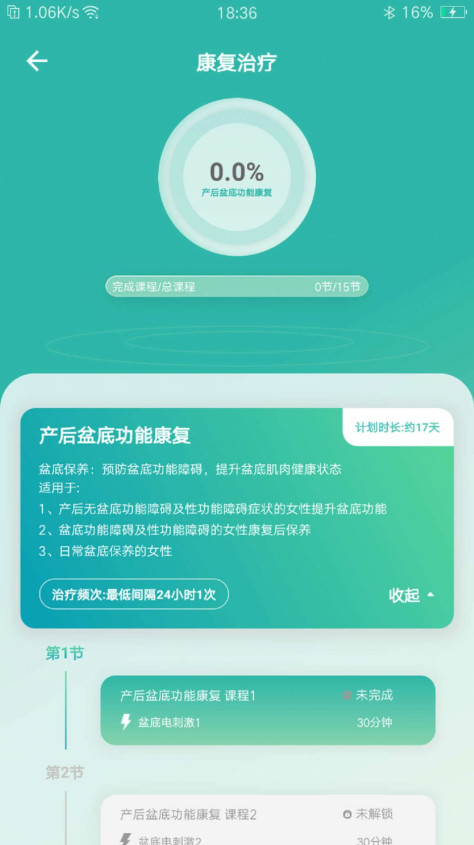 和睿盆底康复app图3