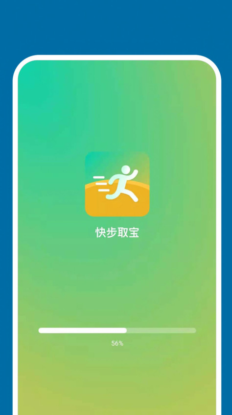 快步取宝app图1