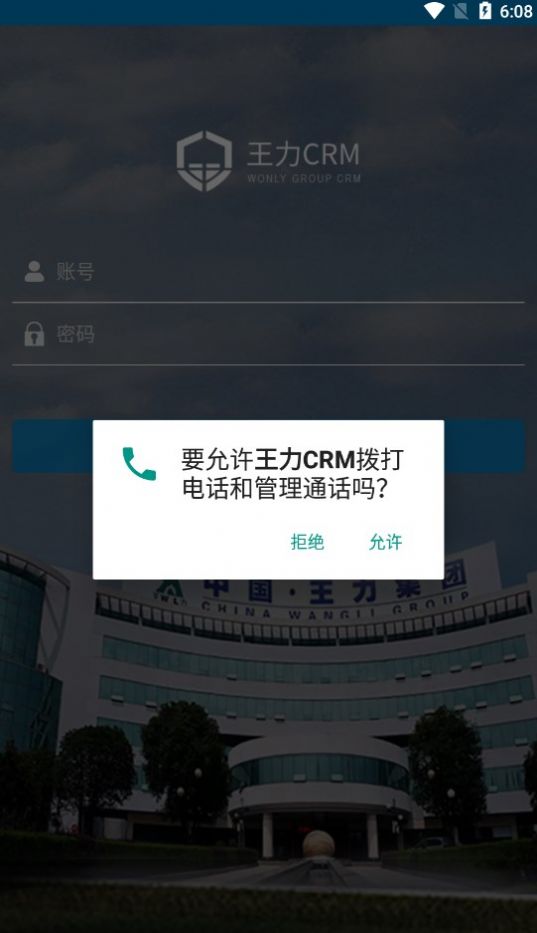 王力CRM app图2