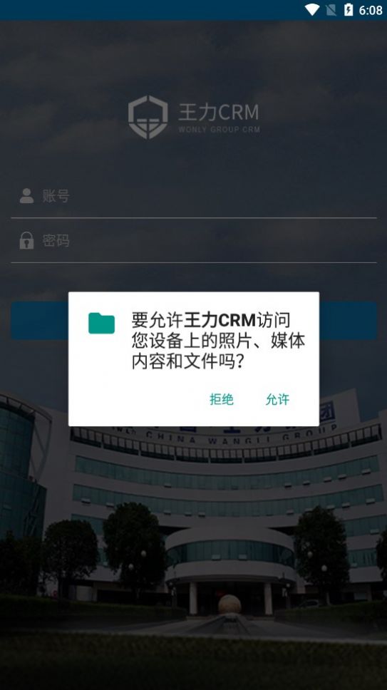 王力CRM办公app软件图片1