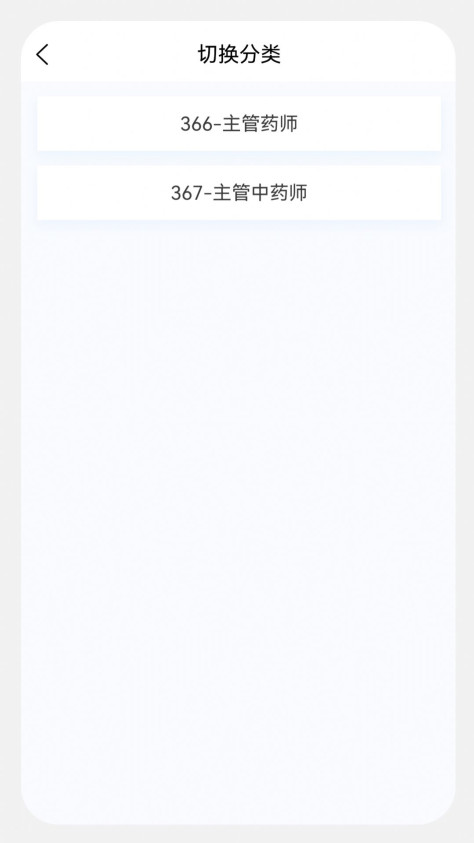 主管药师原题库app图3