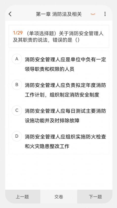 消防工程师原题库app官方版图片1