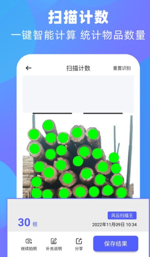 风云扫描王图片转文字app图2