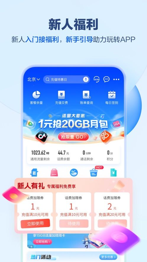 中国移动手机营业厅app下载安装最新版图片1