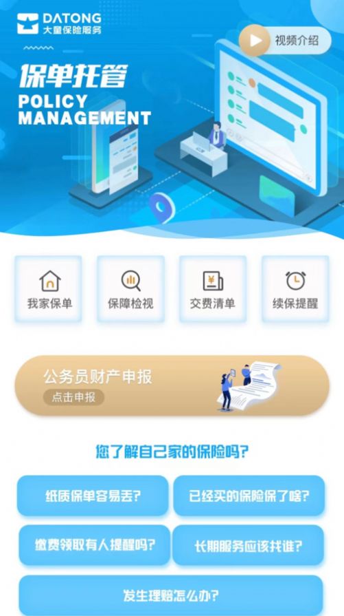 童管家app手机版图片3