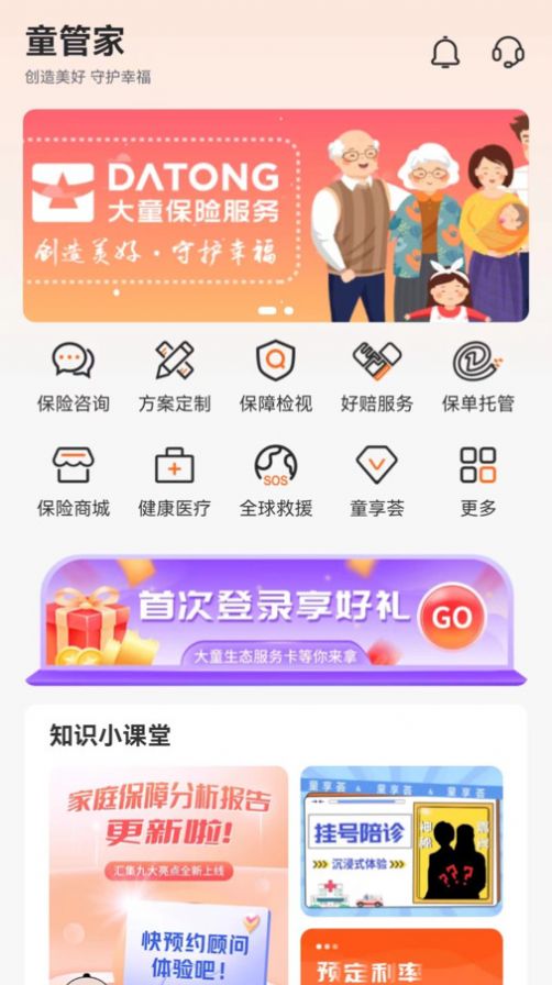 童管家app手机版图片2