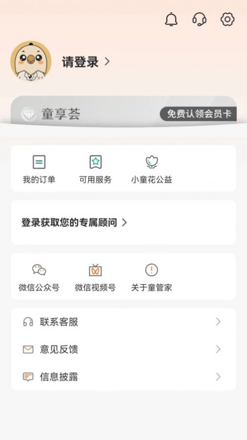 童管家app图3