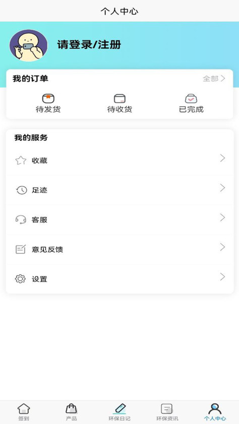 零碳联盟极速版app图1