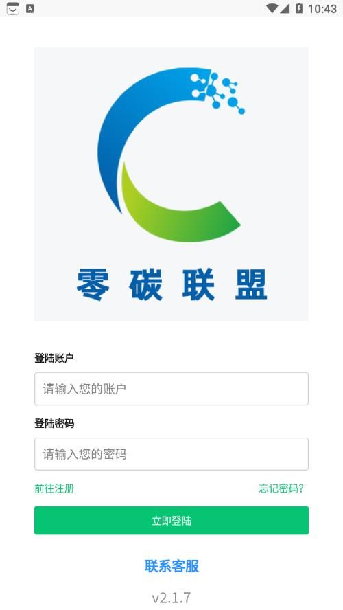 零碳联盟极速版app图2