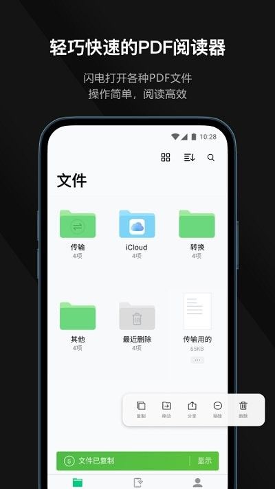 迅读pdf转换器图3