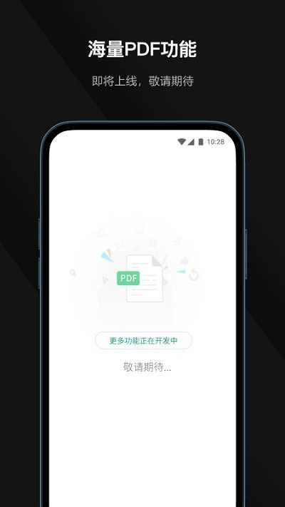 迅读pdf转换器app手机版图片1