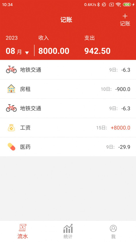 GFDZ记账app手机版图片1