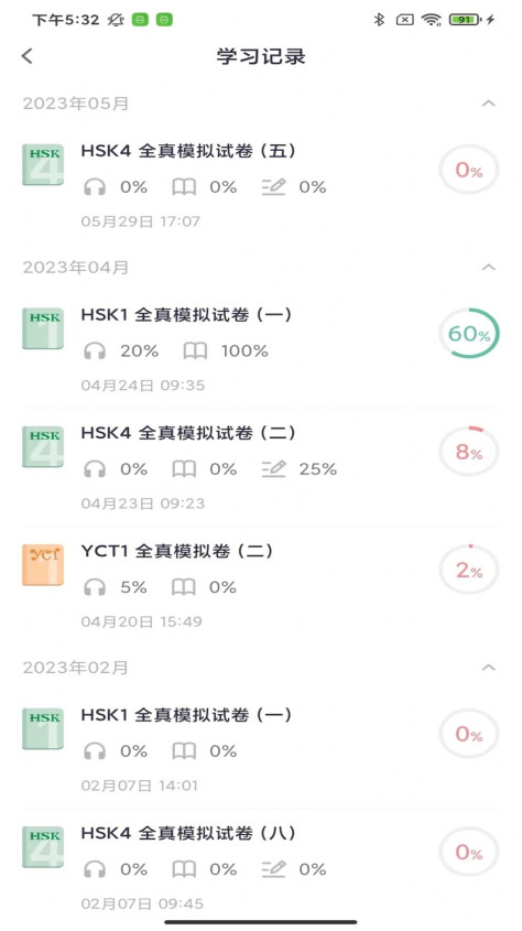 HSK Mock app图1