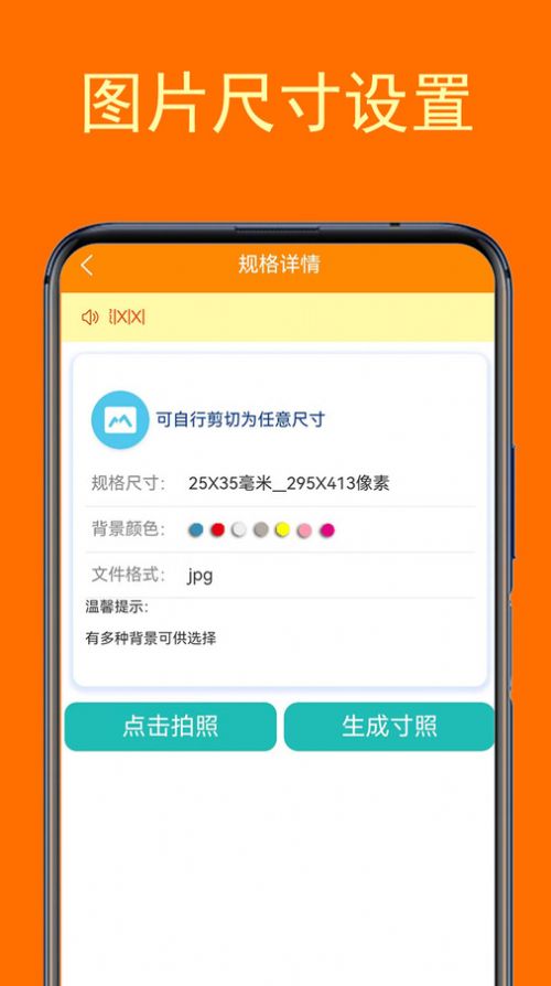 一键登记照app官方版图片1